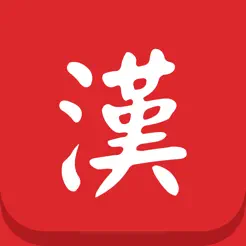 中文手写输入法‬iPhone版