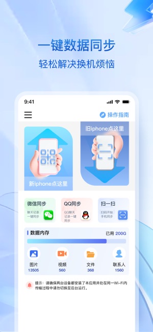 換機(jī)同步助手iPhone版