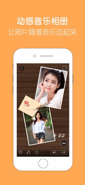 留影音樂(lè)相冊(cè)iPhone版