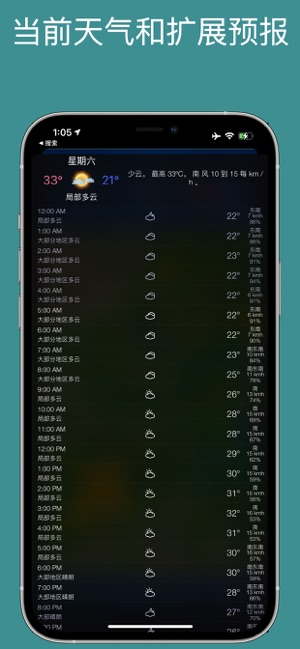 天气雷达和实况天气预报iPhone版