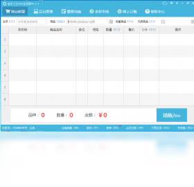 店王之王进销存收银软件正式版PC版