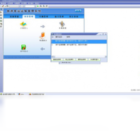 宏达旅游客运运输管理系统PC版