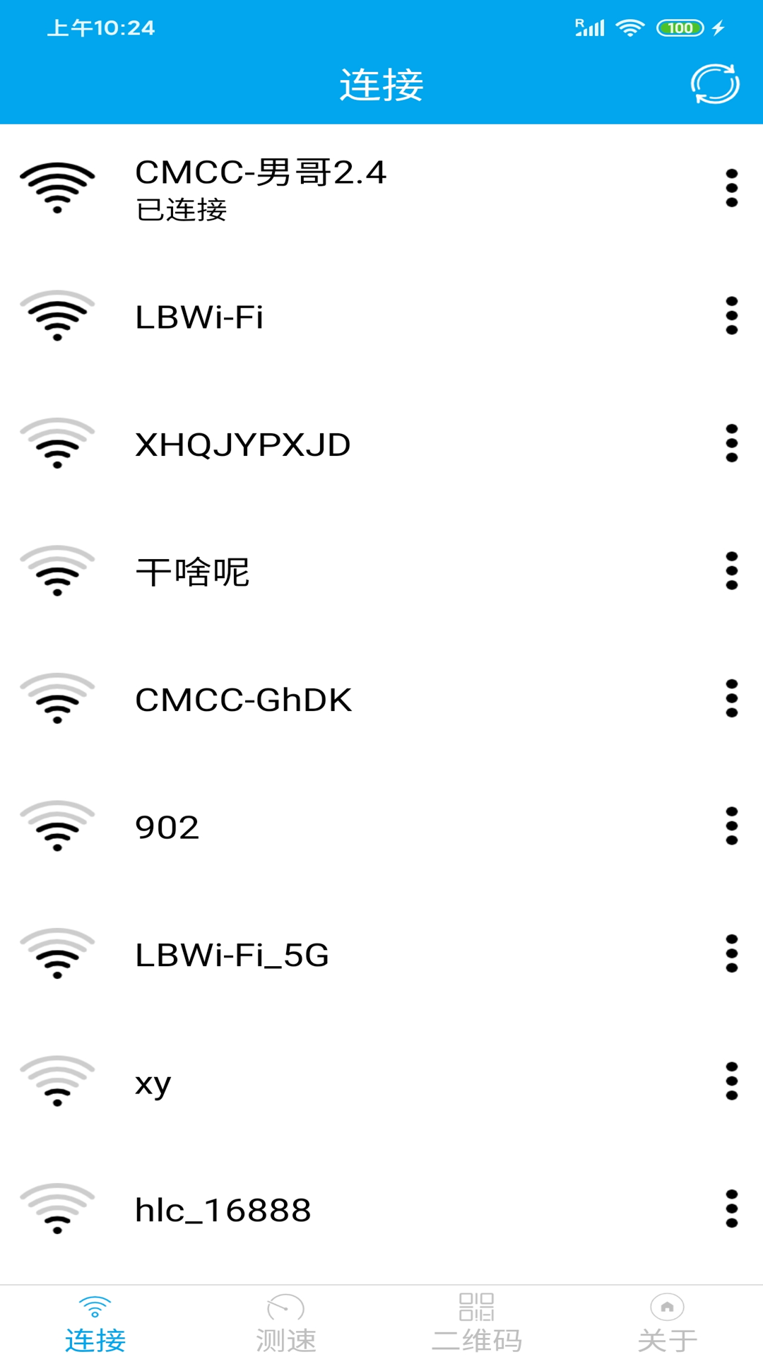 WiFi共享钥匙