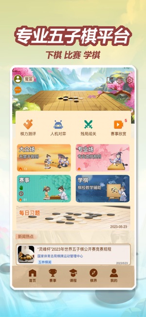 五林五子棋‬iPhone版