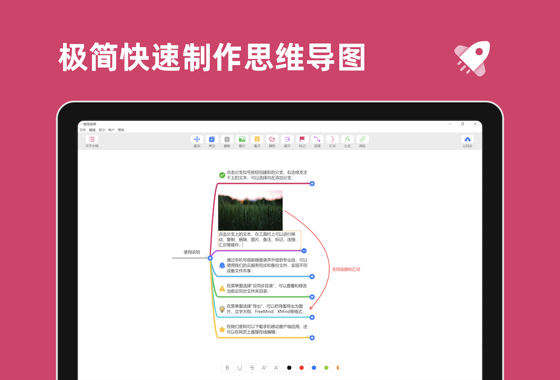 思維導(dǎo)圖PC版