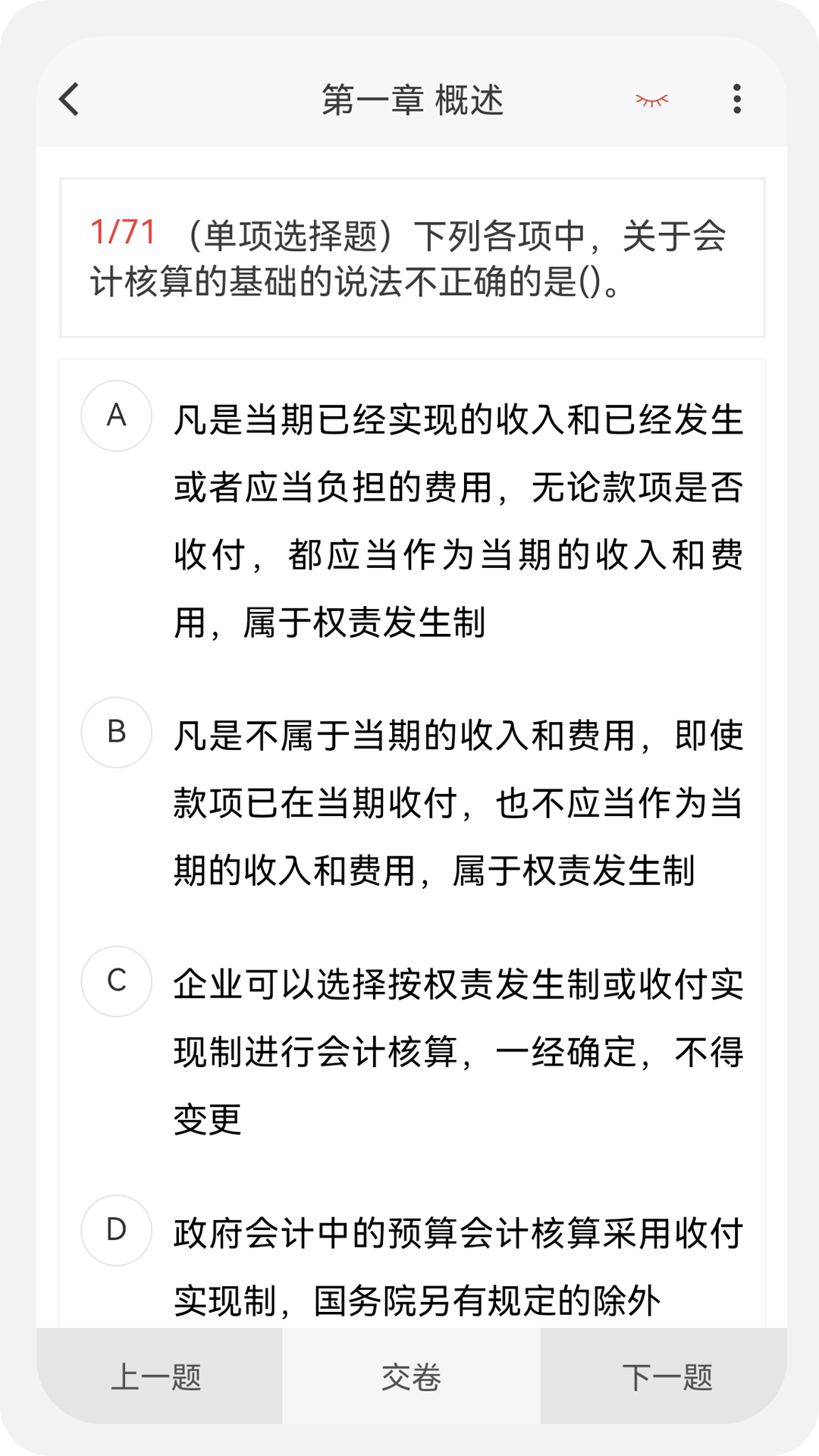 初中級會計新題庫