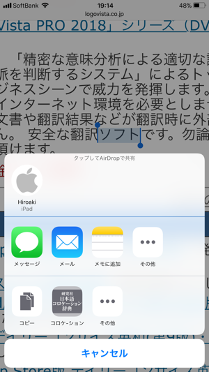 研究社日本語コロケーション辞典iPhone版