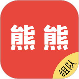 熊熊組隊(duì)