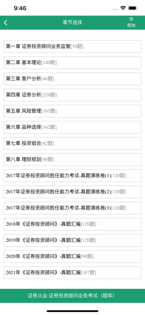 证券从业iPhone版