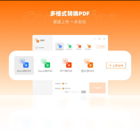 冪果PDF格式轉(zhuǎn)換器PC版