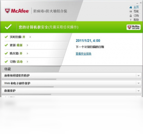 邁克菲全面安全保護套裝PC版