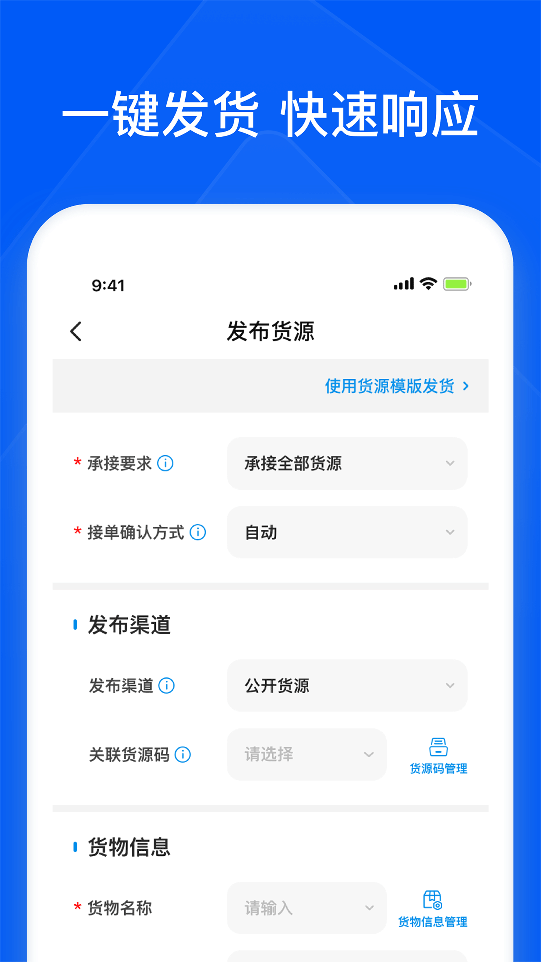 智通三千司机APP鸿蒙版