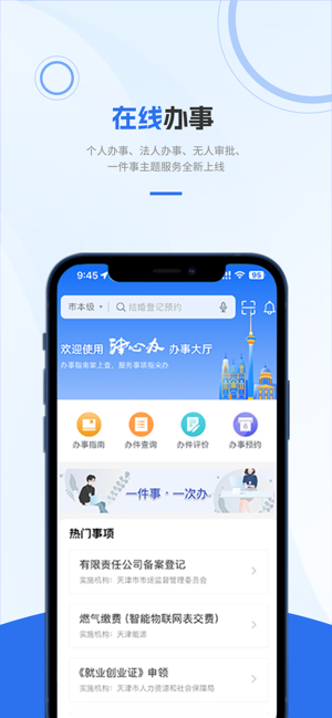 津心辦iPhone版