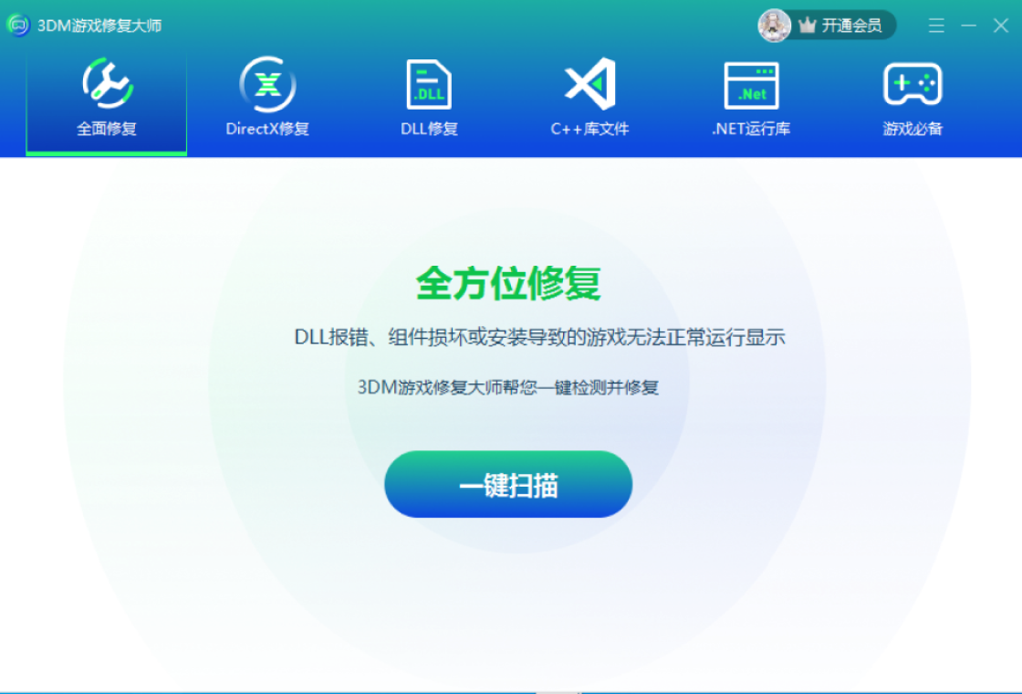 3DM游戏修复大师PC版