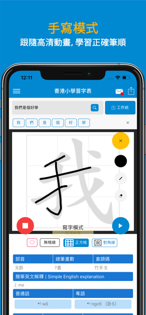 香港小學習字表iPhone版