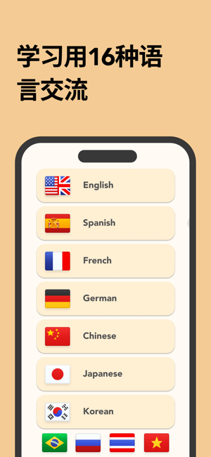 怎么说：学习语言AI（英语、日语、韩语、德语、西班牙语)iPhone版