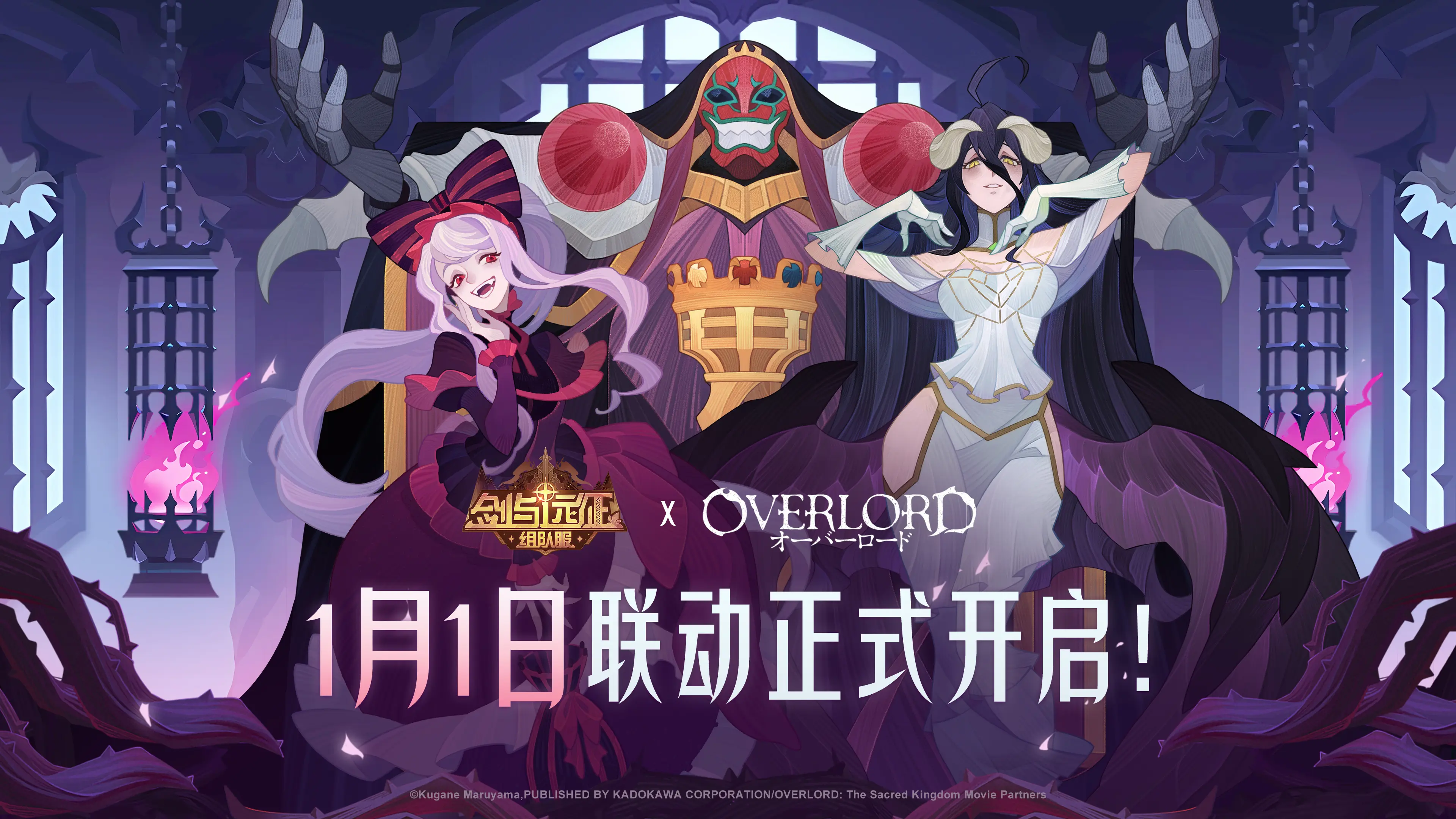 《剑与远征》OVERLORD联动正式开启！