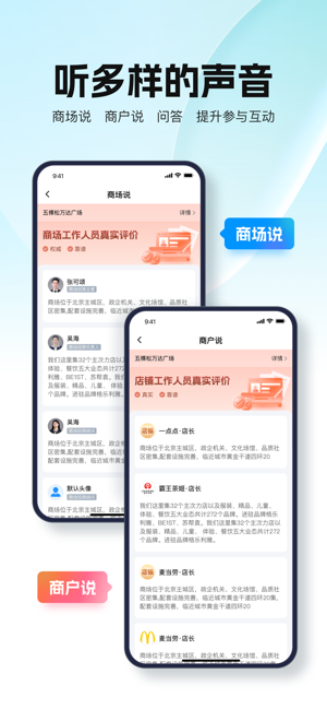 万达智慧商业iPhone版