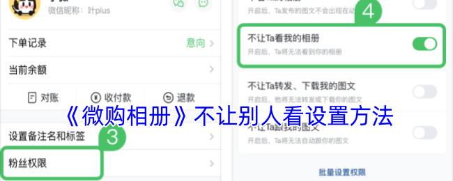 《微購相冊》不讓別人看設(shè)置方法