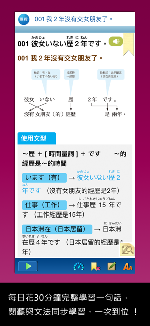 大家學標準日本語【每日一句】談情說愛篇iPhone版