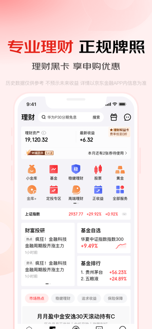 京东金融iPhone版