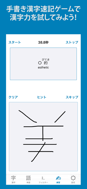 漢字検索ProiPhone版