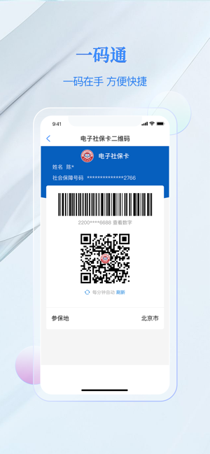 电子社保卡‬iPhone版