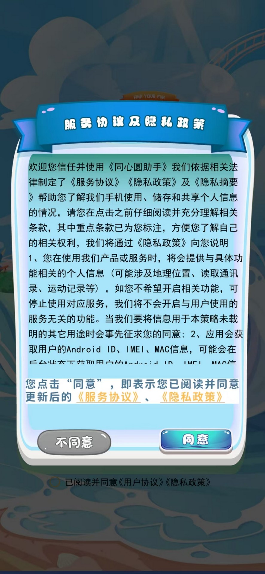 同心圓助手