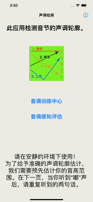 聲調(diào)檢測(cè)iPhone版