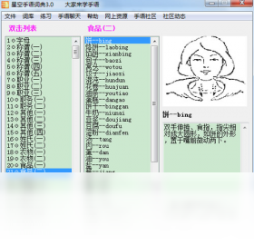 星空手语词典PC版