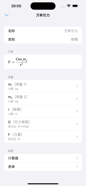 绿竹计算器iPhone版