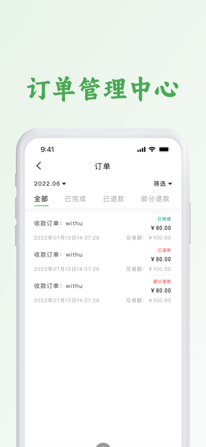 我店收銀寶iPhone版