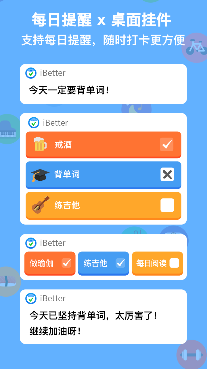 iBetter鴻蒙版