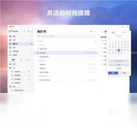 滴答清单PC版