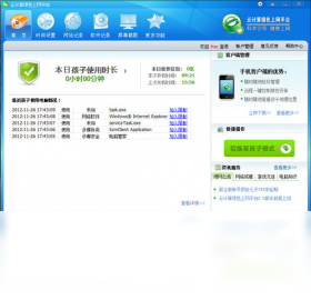 云计算绿色上网平台PC版