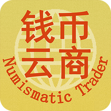 錢幣云商