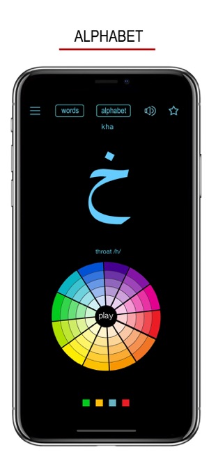 阿拉伯語單詞與書寫iPhone版