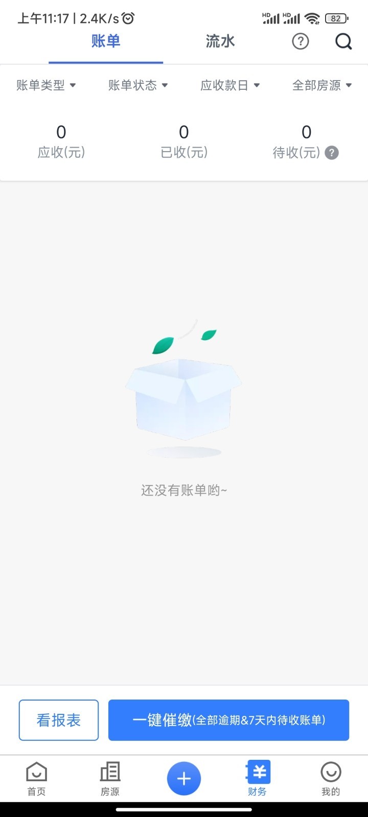 智房公寓管家