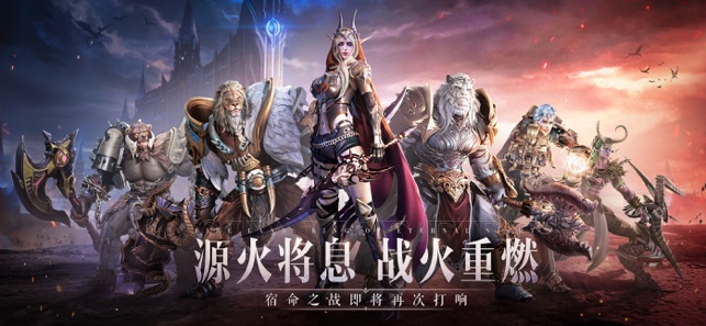 神火大陆：永夜之王ARPG大型魔幻动作手游!iPhone版