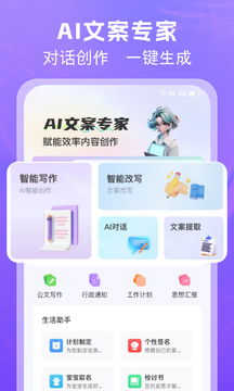 AI文案專家