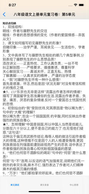 初中8年級上語文大全iPhone版