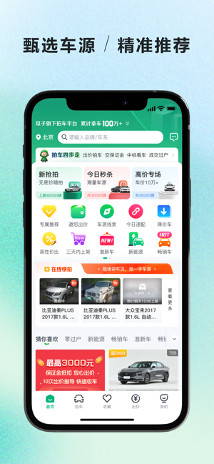 车速拍iPhone版