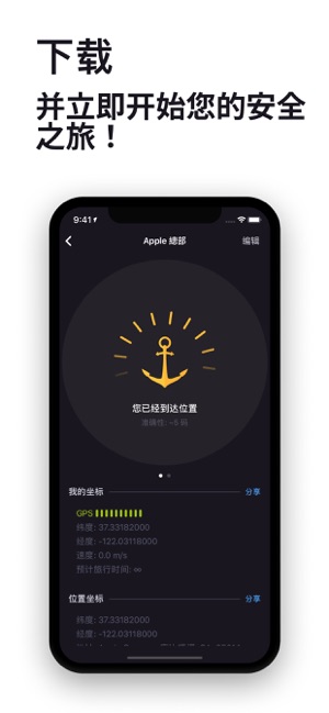 AnchorPointer:步行路線iPhone版