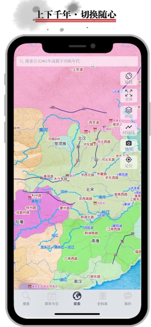 历史地图iPhone版