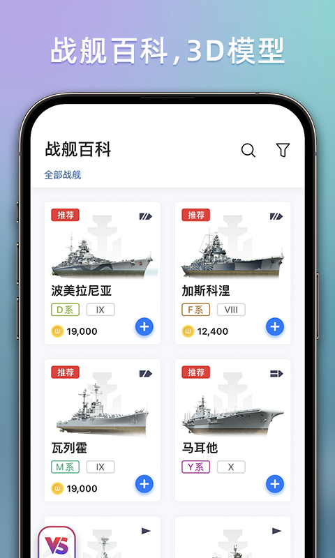 戰(zhàn)艦助手鴻蒙版