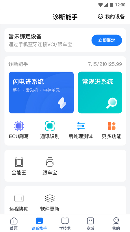 共軌之家app