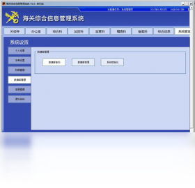 海關(guān)綜合信息管理系統(tǒng)PC版
