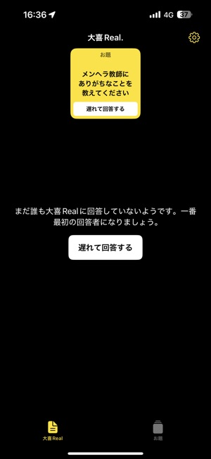 大喜Real　楽しい大喜利をみんなで。iPhone版