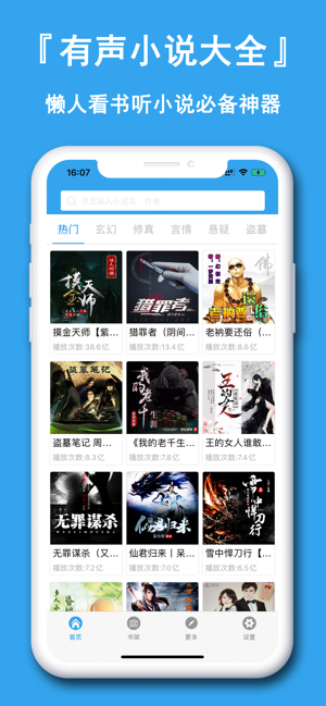 懒人听小说iPhone版