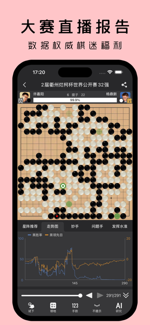 星阵围棋iPhone版